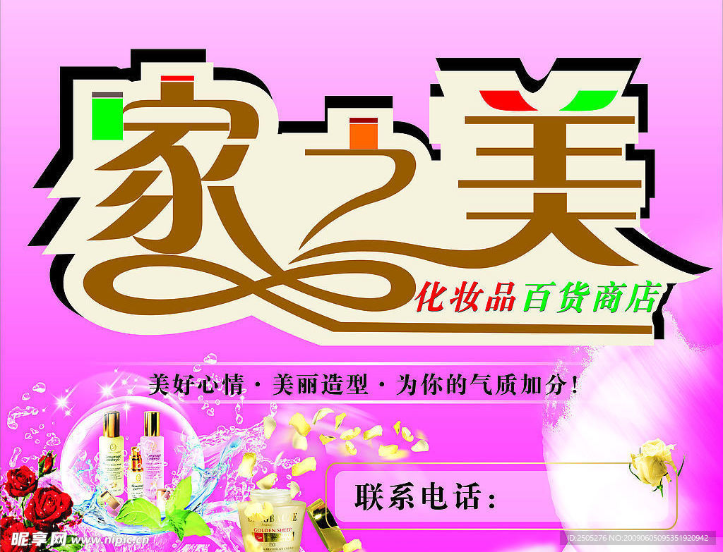 家之美