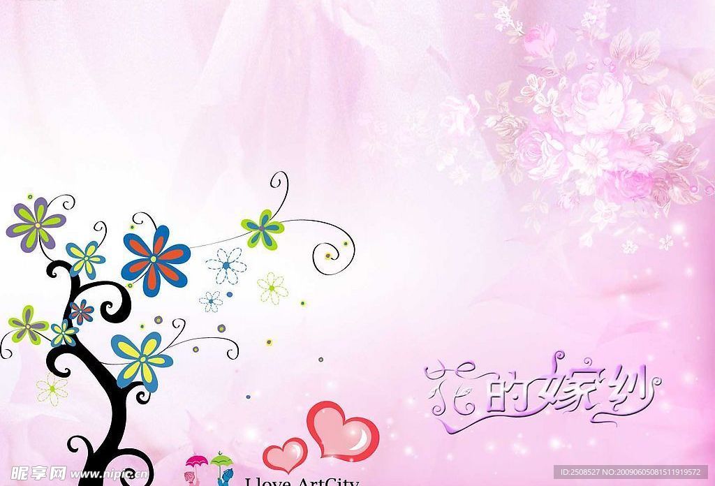 花的嫁衣