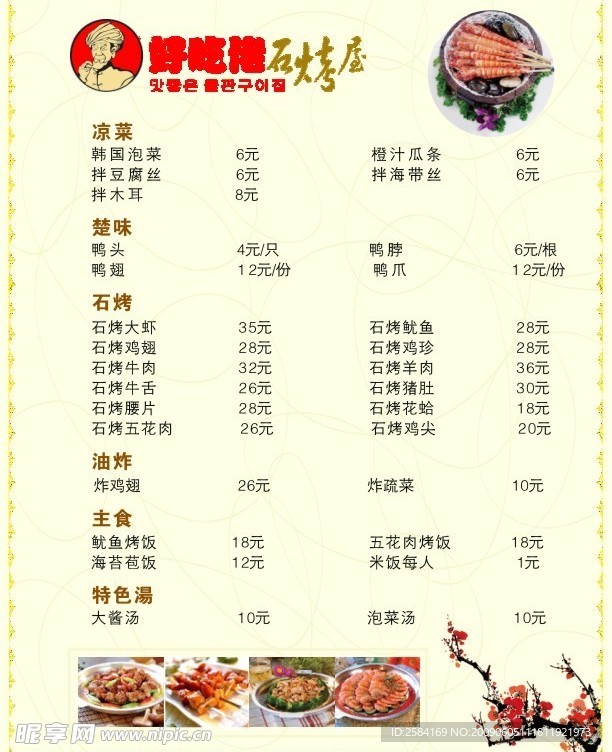 好吃佬单张