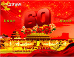 国庆