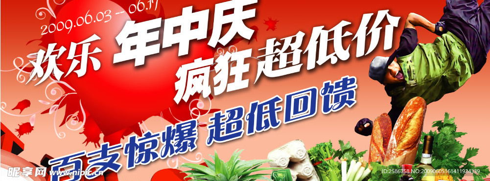 年中庆横幅