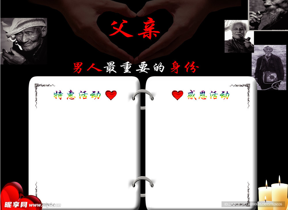 父亲节宣传版