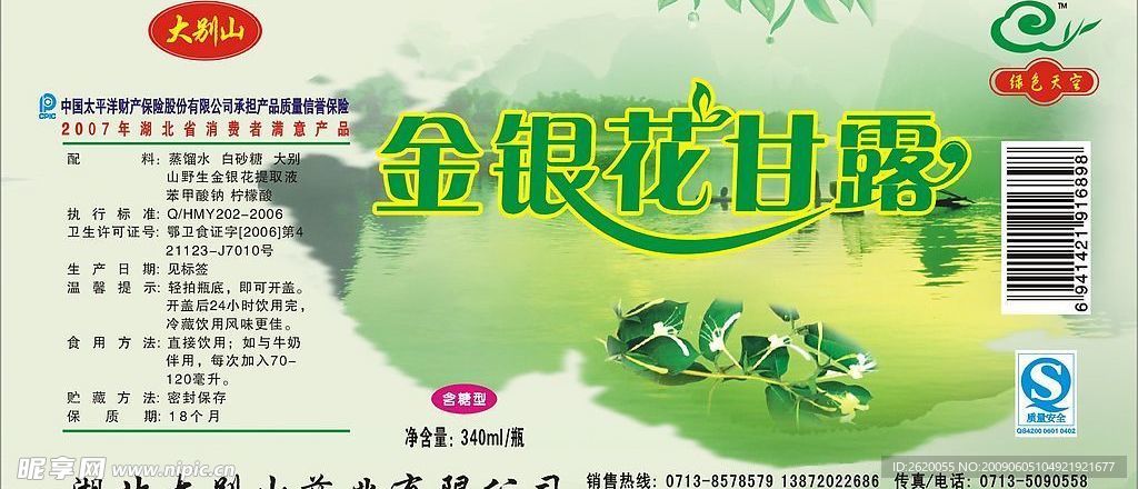 金银花