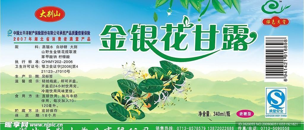 金银花甘露