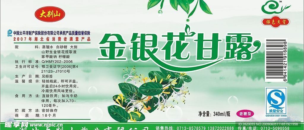 金银花甘露12瓶