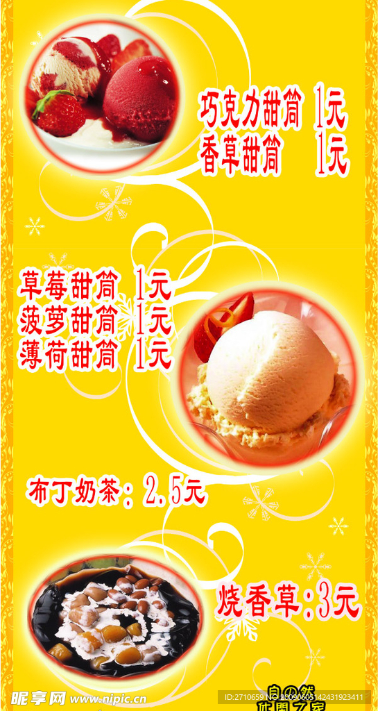 甜品菜单