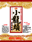 小龙头槟榔