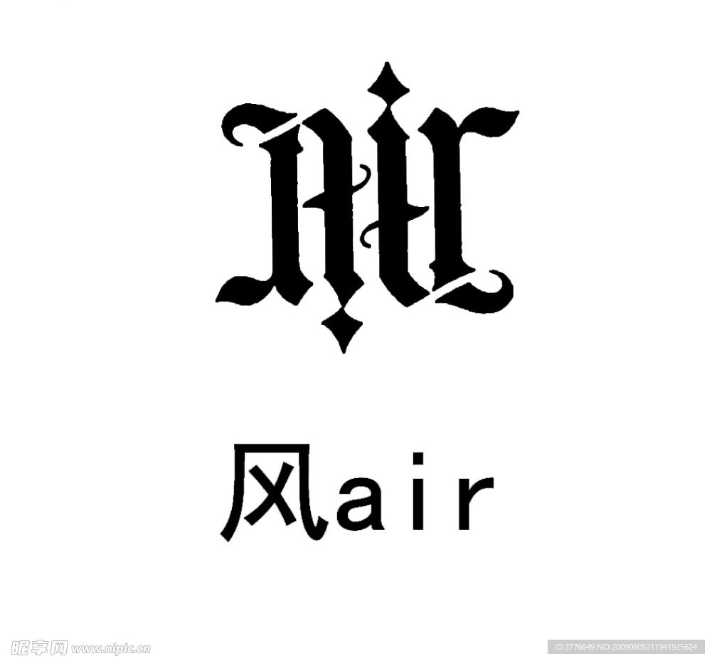 光照派中的四大元素的符号风air