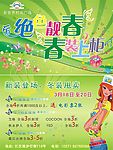 春装促销广告