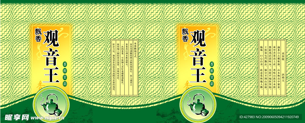飘香观音王