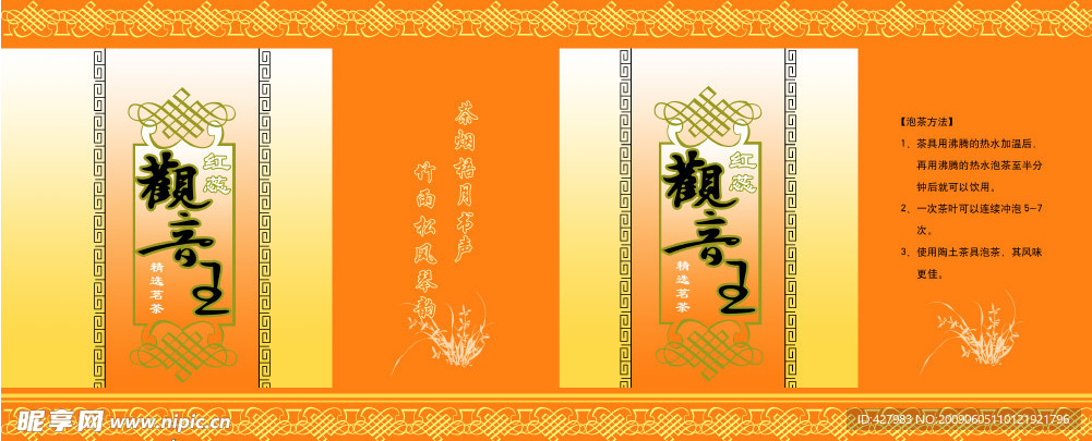观音王
