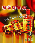 椰岛海王酒