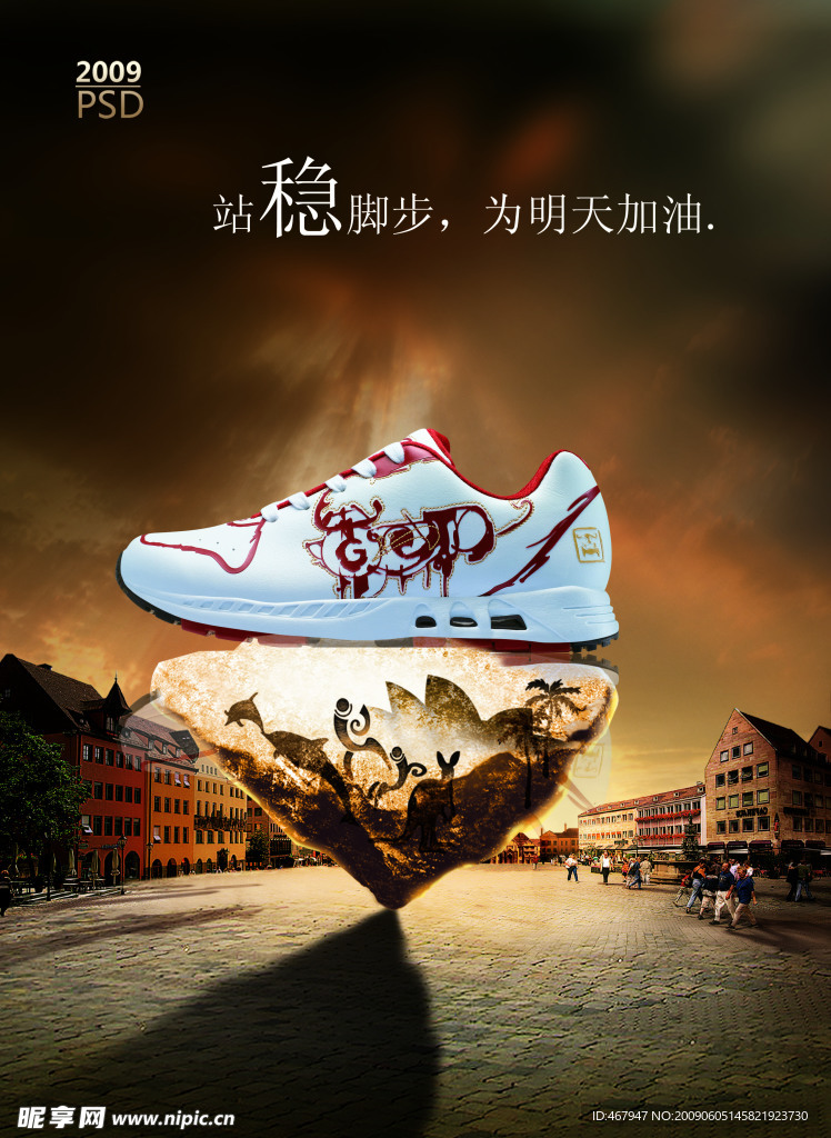 运动鞋广告