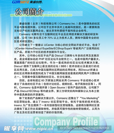 公司简介