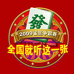 麻将大赛形象