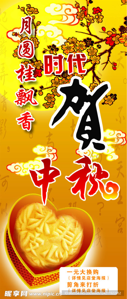 中秋节