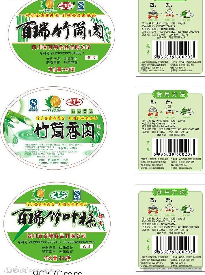 食品外签