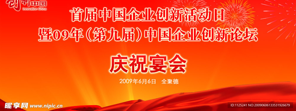 晚宴背景
