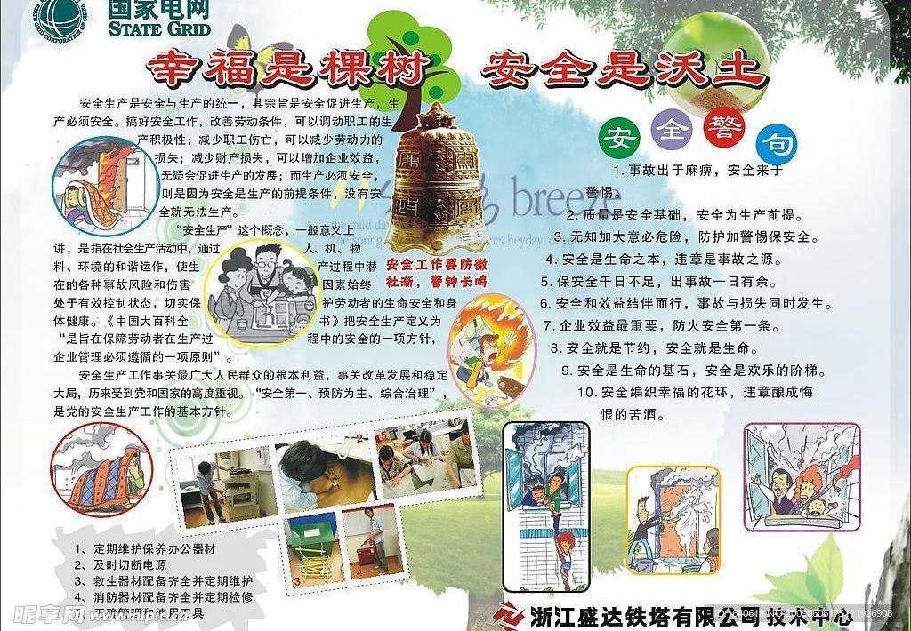 安全生产月板报警钟树蝴蝶