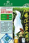 鼎湖山泉