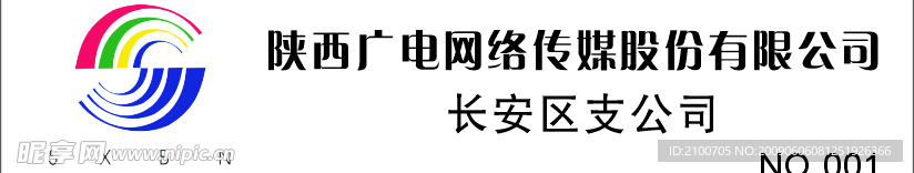 陕西广电网络胸牌