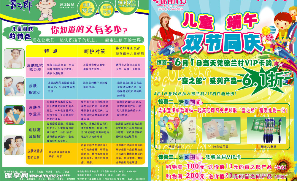 景兰村6月DM反面