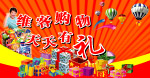 赠品发放处背景