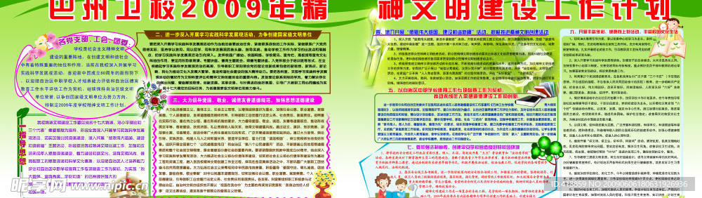 精神文明建设板报