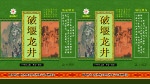 破堰龙井