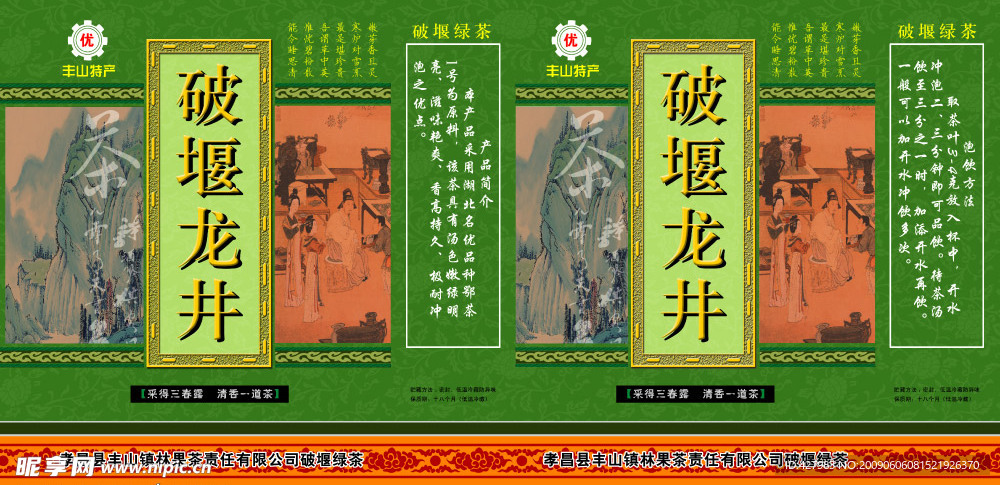 破堰龙井