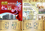 金福房产（联建房）DM传单