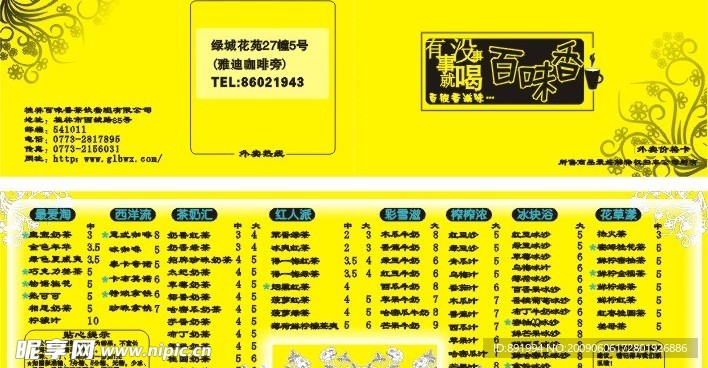 百味香价格表
