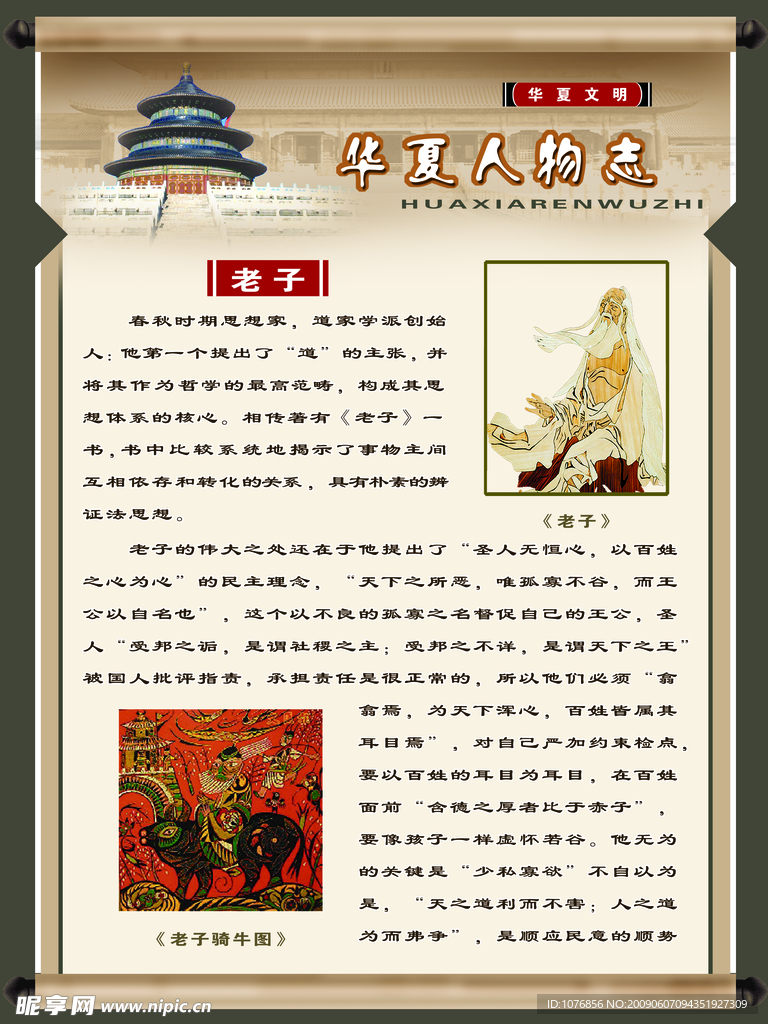 华夏文明