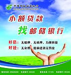 中国邮政信贷