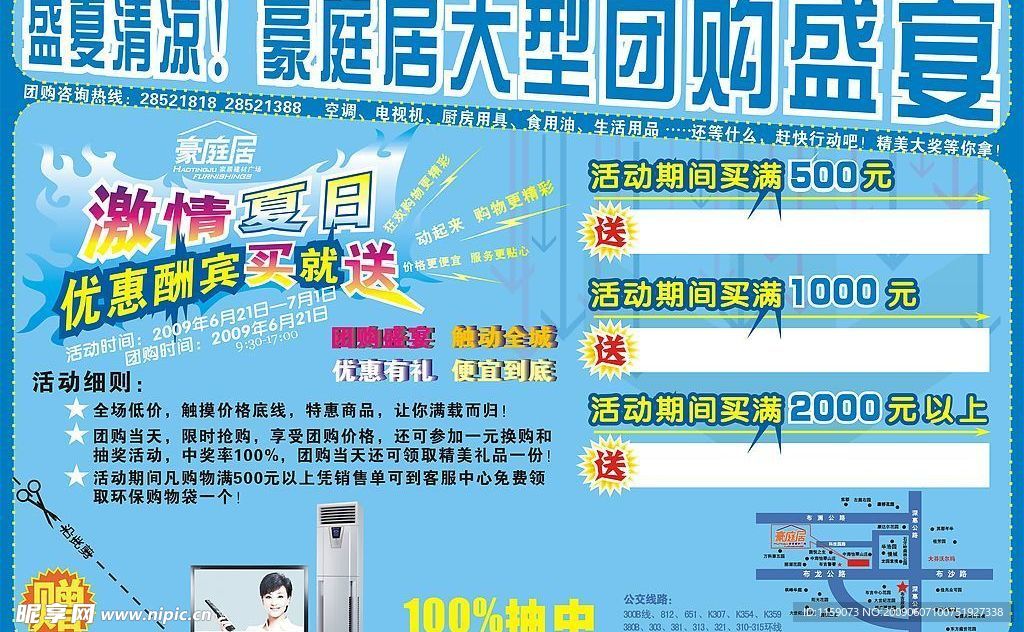 团购海报