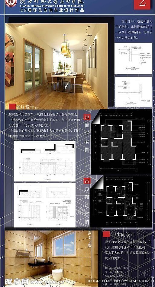 毕业设计 师范 室内 装潢 大学