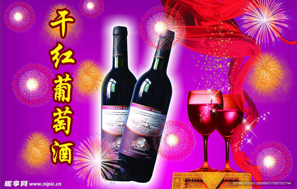 葡萄酒
