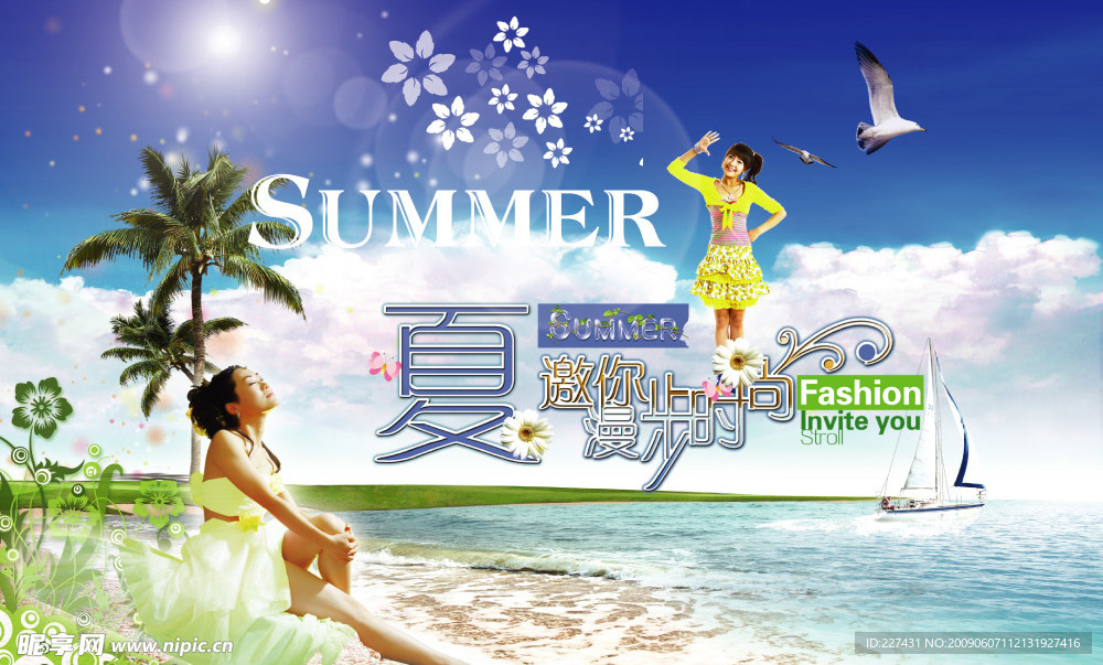 夏季地贴（百货商场）