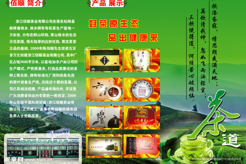 茶厂折页2