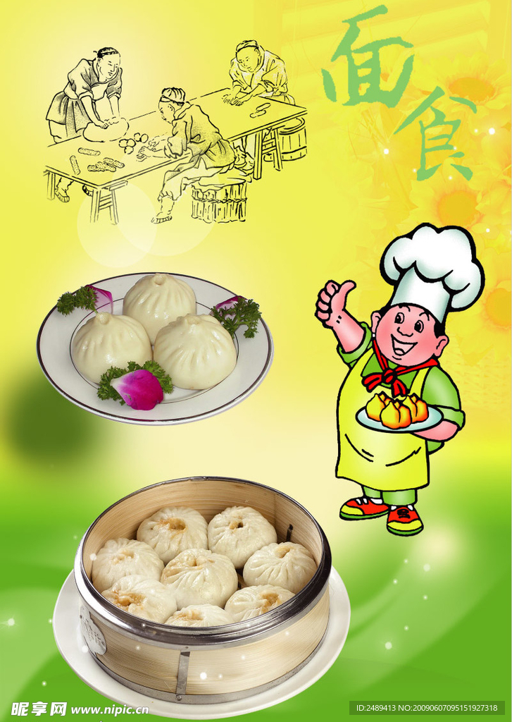 包子