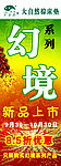 大自然床垫之幻境