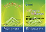 校迅通