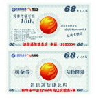 现金券
