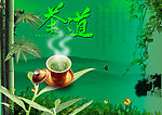 茶道