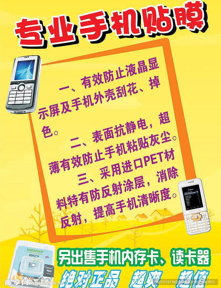 手机贴膜