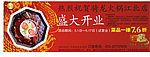 骑龙火锅开业活动(报版)