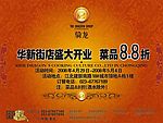 骑龙火锅开业活动（华新街）