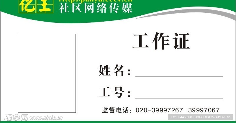 工作证