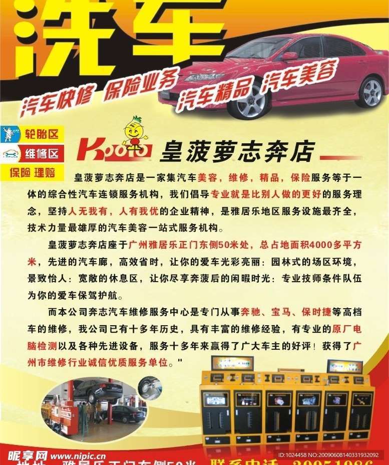 奔志汽车维修
