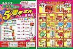 药房周年庆快讯